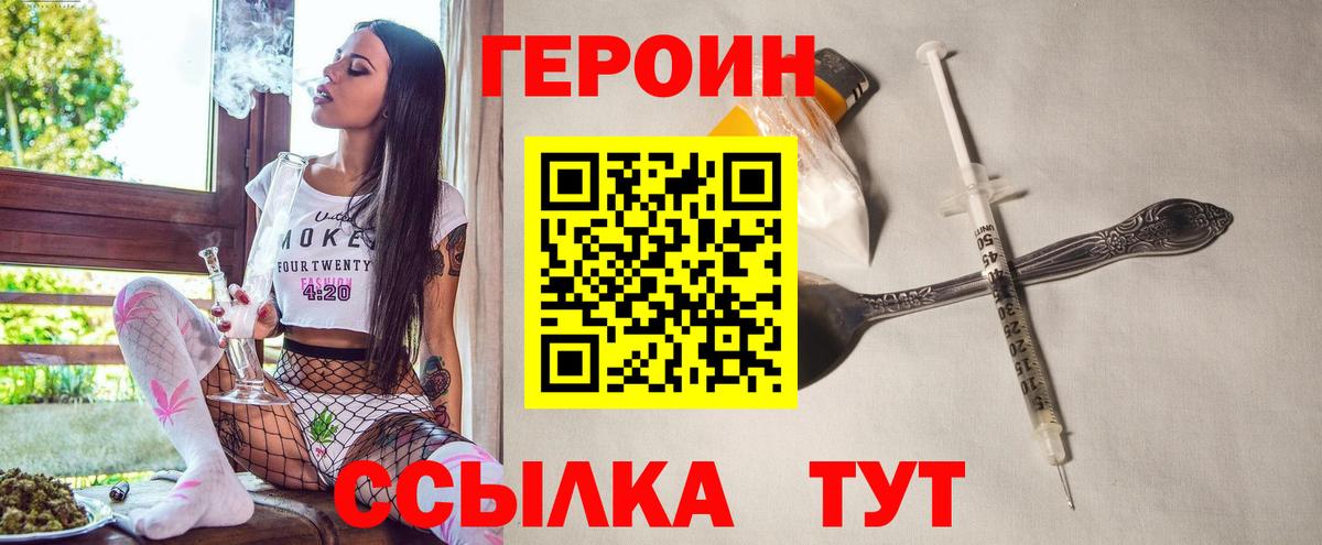 ГЕРОИН белый Владимир