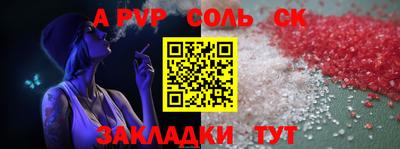 альфа пвп Балаково