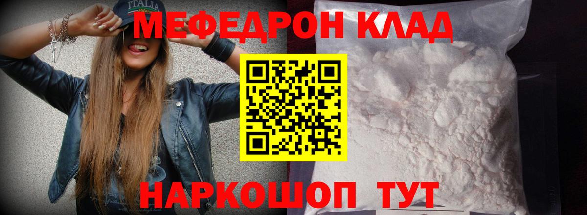 Меф мяу мяу мука Владимир